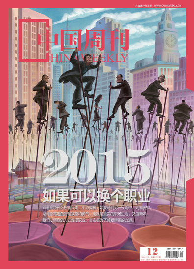 中國周刊2014年12月刊